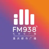 重庆之声 电台封面