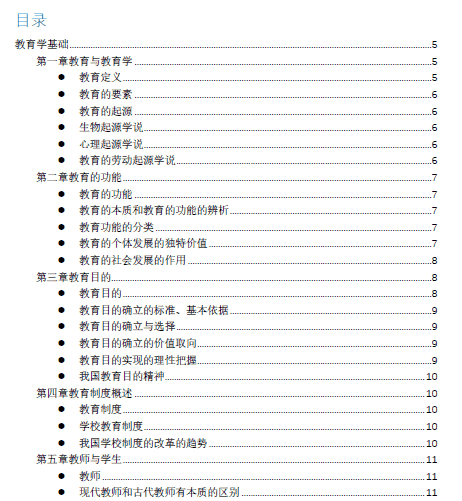 教育学基础重点目录.webp