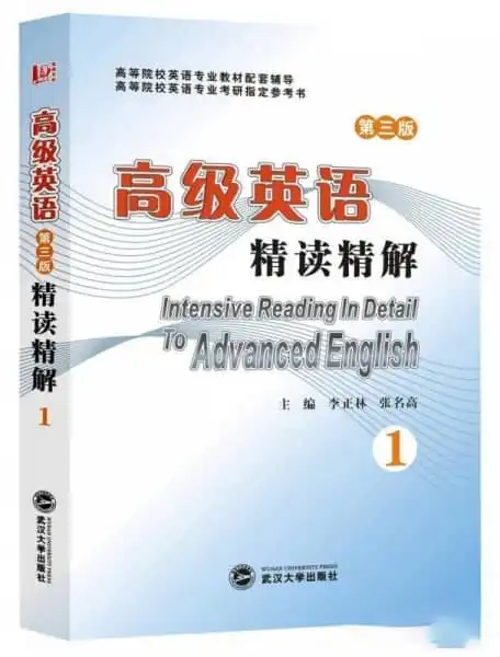 高级英语参考资料