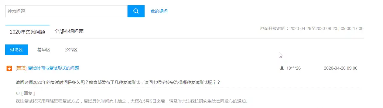 复试形式.webp