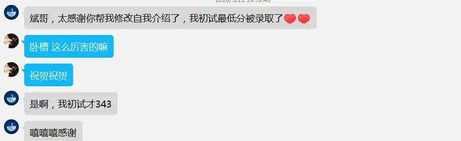 上岸喜报-4.webp
