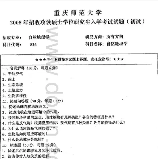 832 自然地理学.webp