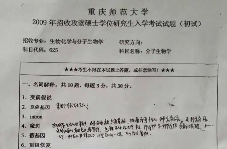 625分子生物学2009.webp