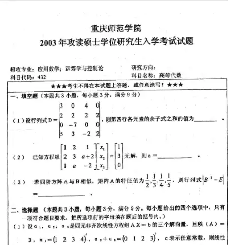 高等代数.webp
