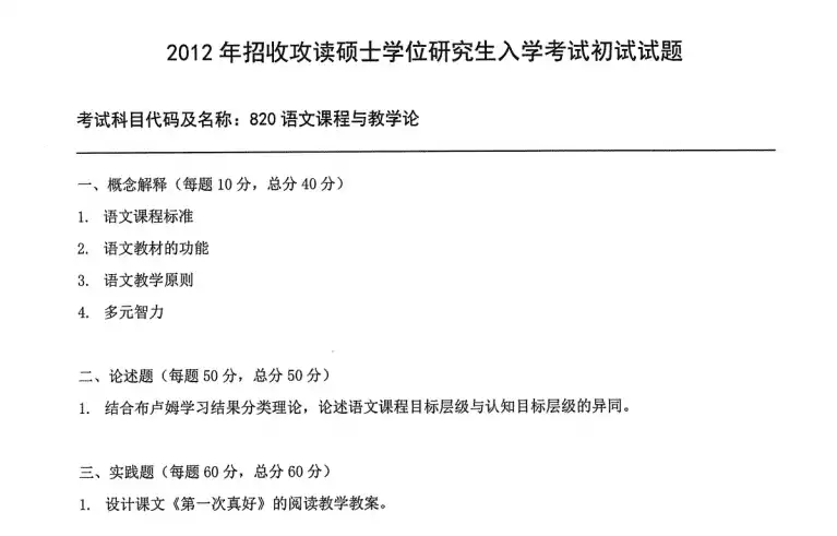 822语文课程与教学论 2012.webp