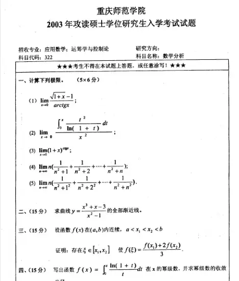 数学分析2003.webp