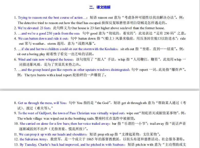 高级英语解析课文精解.webp