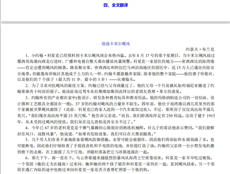 高级英语解析全文翻译.webp