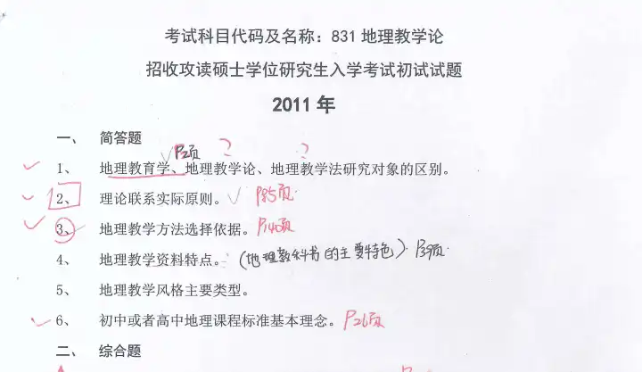 真题2011.webp
