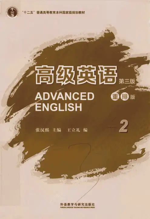 高级英语重排版2封面.webp