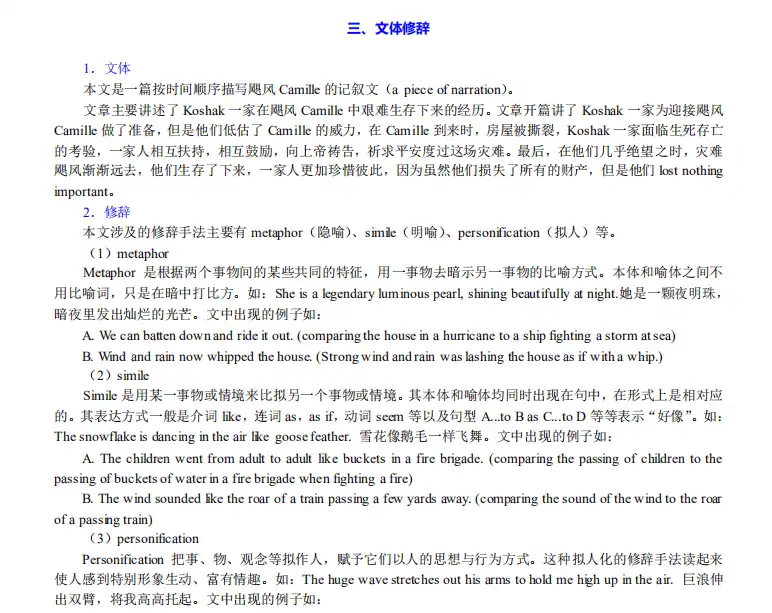 高级英语解析文体修辞.webp