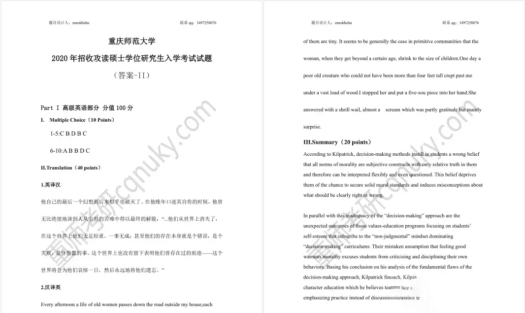 824三套卷模拟题-2答案.webp