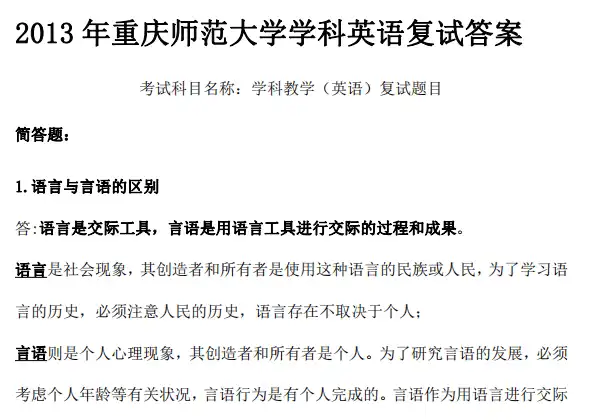 复试真题答案.webp